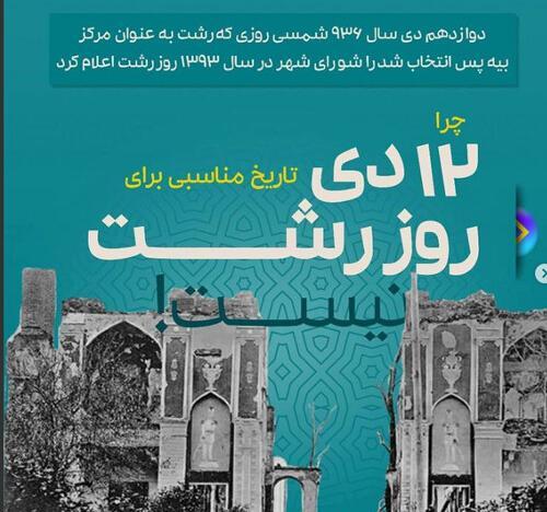 عکس نوشته روز رشت مبارک