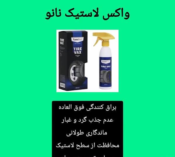 عکس واکس داشبورد نانو