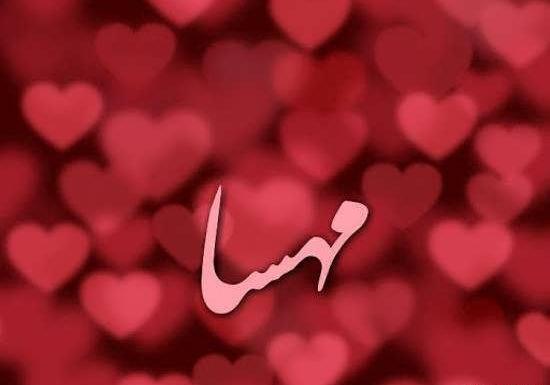 عکس مهسا برای پروفایل