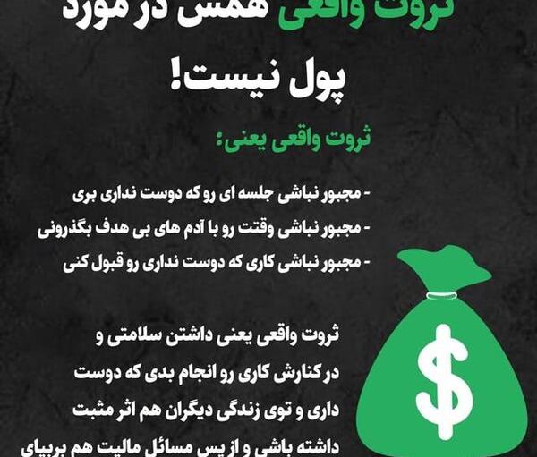 عکس ثروت واقعی