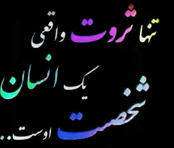 عکس ثروت واقعی