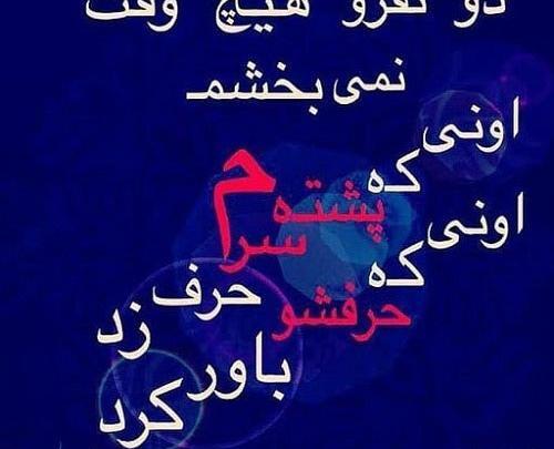 عکس پروفایل تیکه دار تهمت