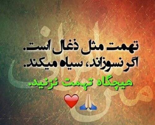 عکس پروفایل تیکه دار تهمت