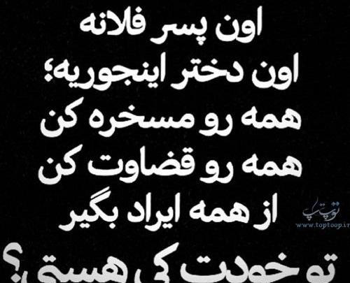 عکس پروفایل تیکه دار تهمت