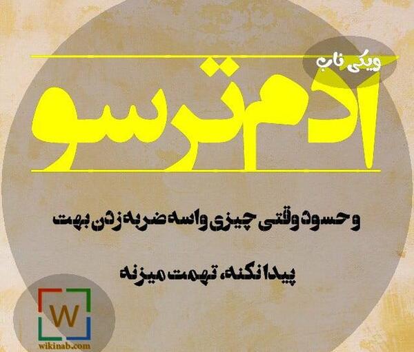 عکس پروفایل تیکه دار تهمت