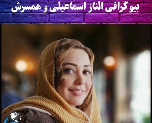عکسهای الناز اسماعیلی
