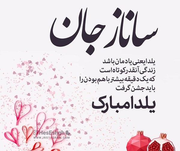 عکس مهسا جان یلدات مبارک