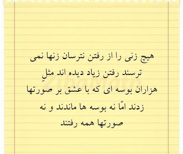 عکس نوشته پوز زنی