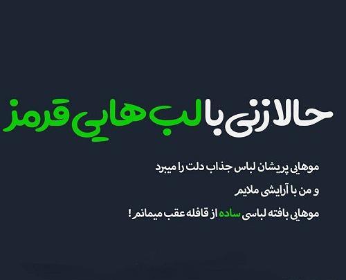 عکس نوشته پوز زنی