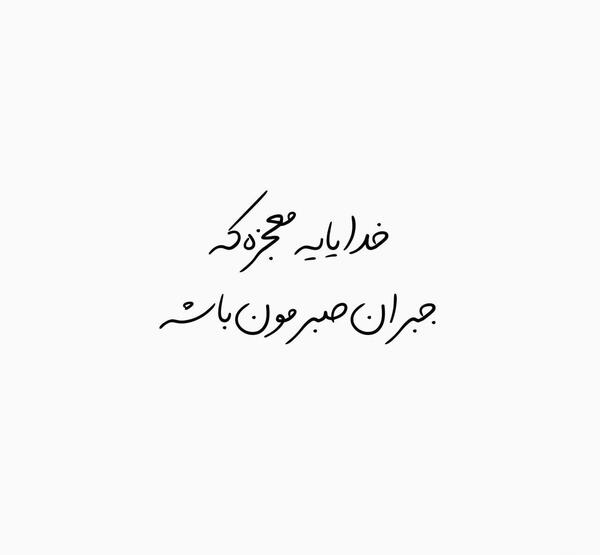 عکس نوشته پوز زنی