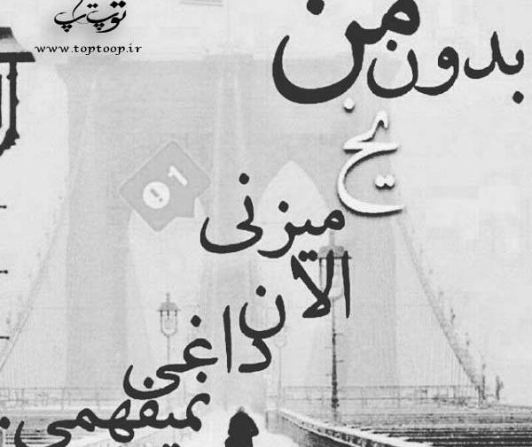 عکس نوشته پوز زنی