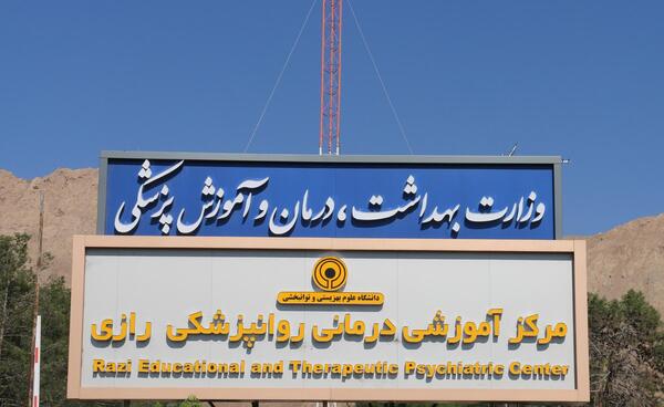 عکس امین آباد تهران