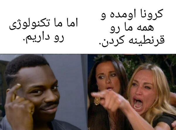 عکس کرونا اومد روم