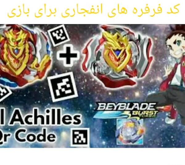 عکس فرفره های انفجاری آشیل توربو