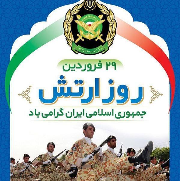 عکس نوشته ی تبریک روز ارتش