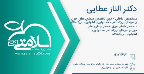 عکس الناز عطایی