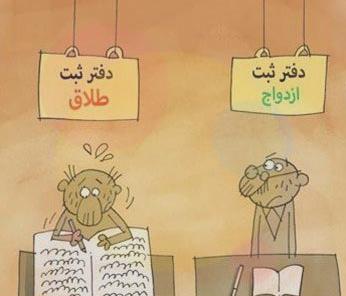 عکس نوشته های طلاق