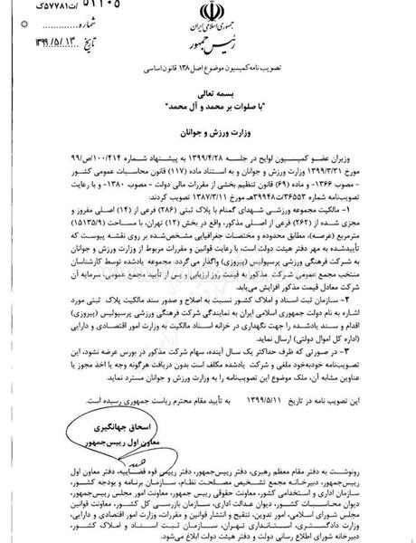 عکس ورزشگاه شهدای گمنام پرسپولیس