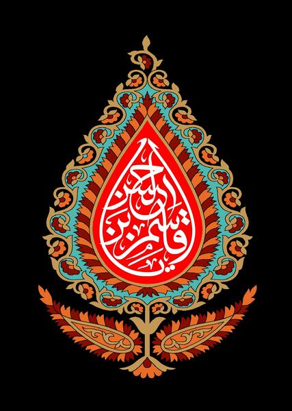 عکس قاسم ابن الحسن