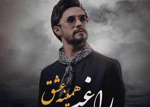 عکس خواننده راغب همینه عشق