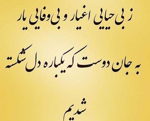 عکس دنیا بی وفا
