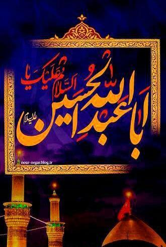 عکس شب جمعه امام حسین