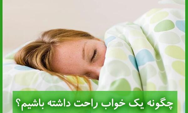 عکس یک خواب راحت