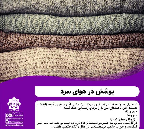 عکس کلاه پشمی دکتر روازاده