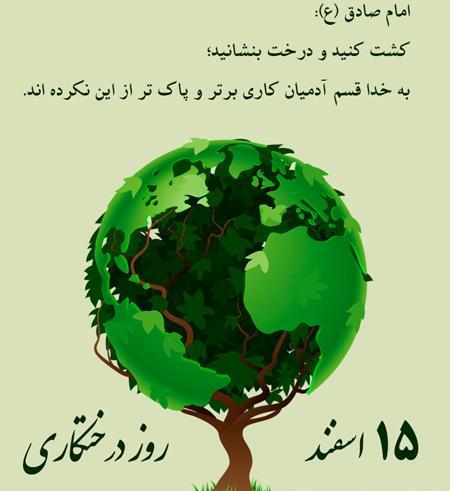 عکس نوشته روز درختکاری