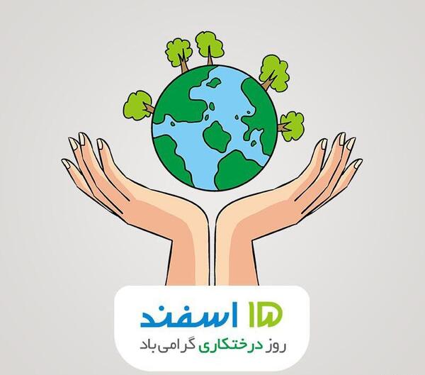 عکس نوشته روز درختکاری