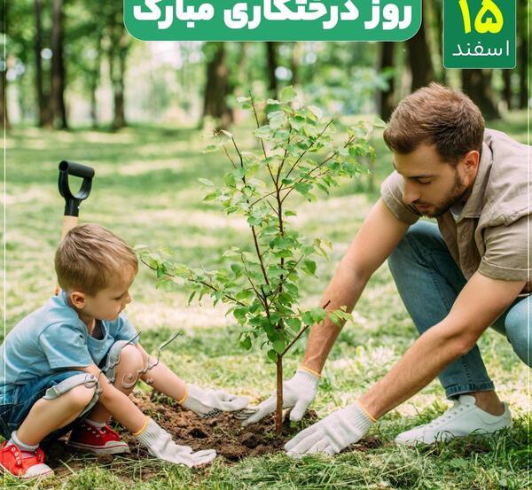 عکس نوشته روز درختکاری