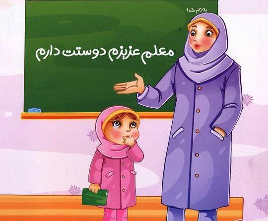عکس خانم معلم دوستت دارم