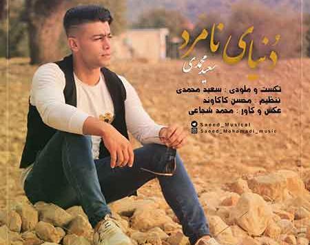 عکس دنیا نامرد