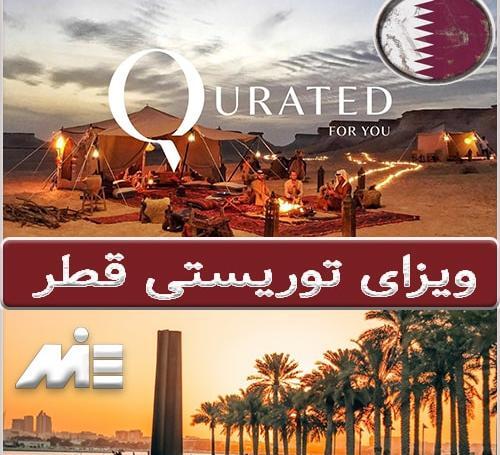 عکس ویزای قطر