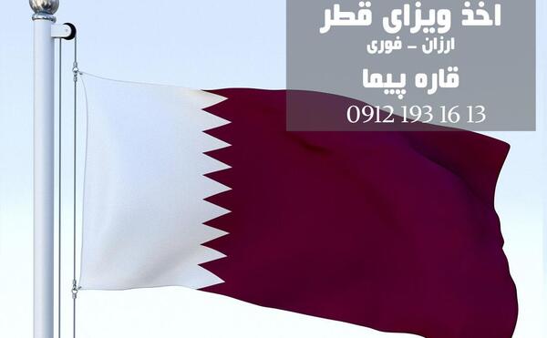 عکس ویزای قطر