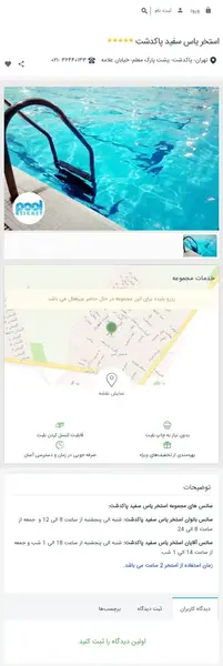 عکس استخر یاس سفید پاکدشت