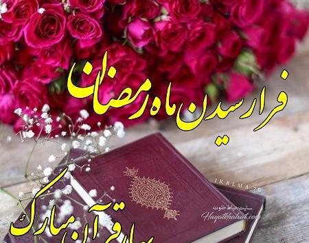عکس تبریک ماه رمضان به دوستان