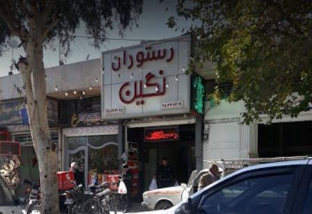 عکس نگین شیرازی