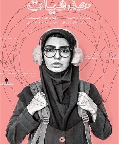عکس مهسا غفوریان