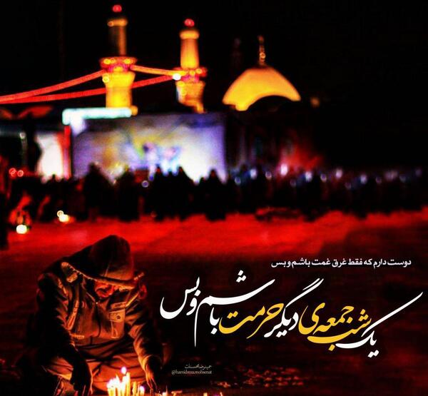 عکس شب جمعه حرم امام حسین