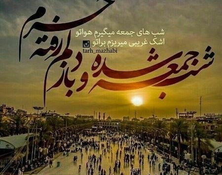 عکس شب جمعه حرم امام حسین
