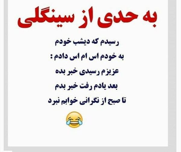 عکس پروفایل شاخ سینگلی