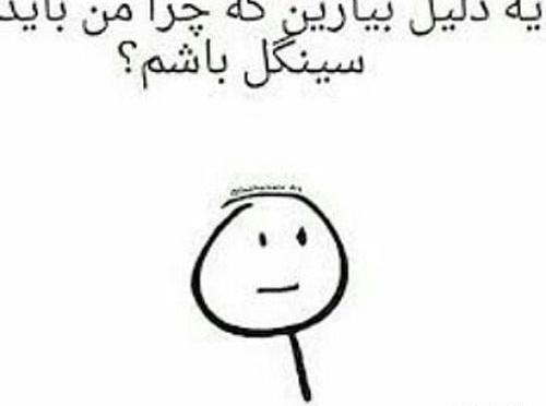 عکس پروفایل شاخ سینگلی