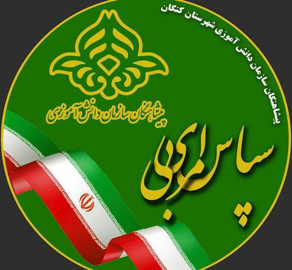 عکس برای پروفایل گروه پیشتازان
