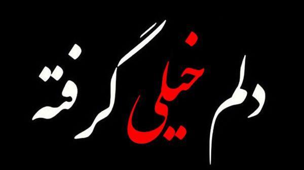 عکس نوشته امام زمان دلم گرفته