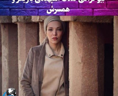 عکس صدف اسپهبدی و همسرش