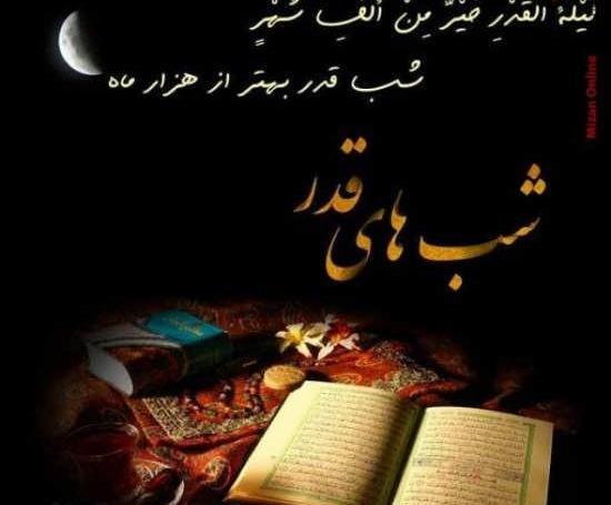 چند عکس برای شب قدر