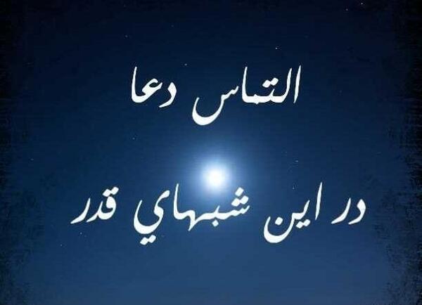 چند عکس برای شب قدر