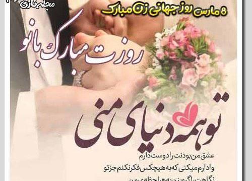 عکس روز جهانی زن
