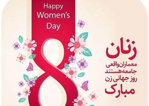 عکس روز جهانی زن